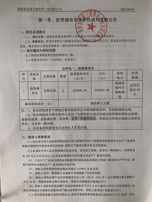 福建高速养护网 -  乐玩体育正规平台,乐玩（中国）